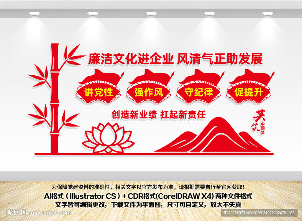 廉洁文化进企业