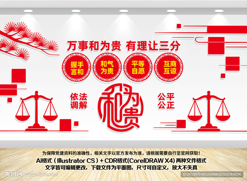 调解室文化墙