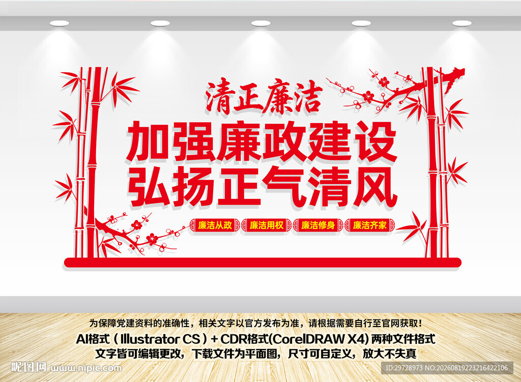 廉政文化墙