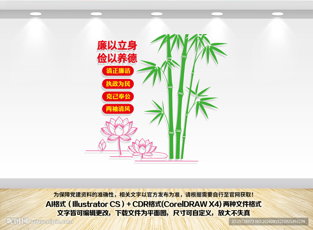 竖版廉政文化墙