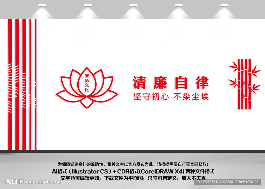 廉洁文化