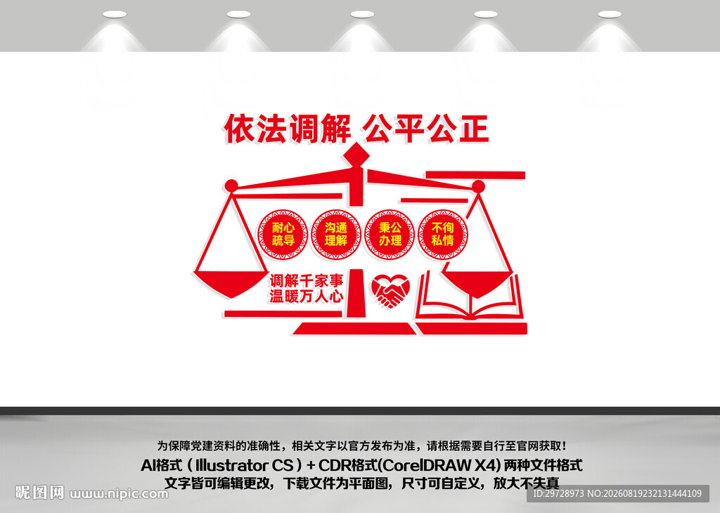 依法调解文化墙