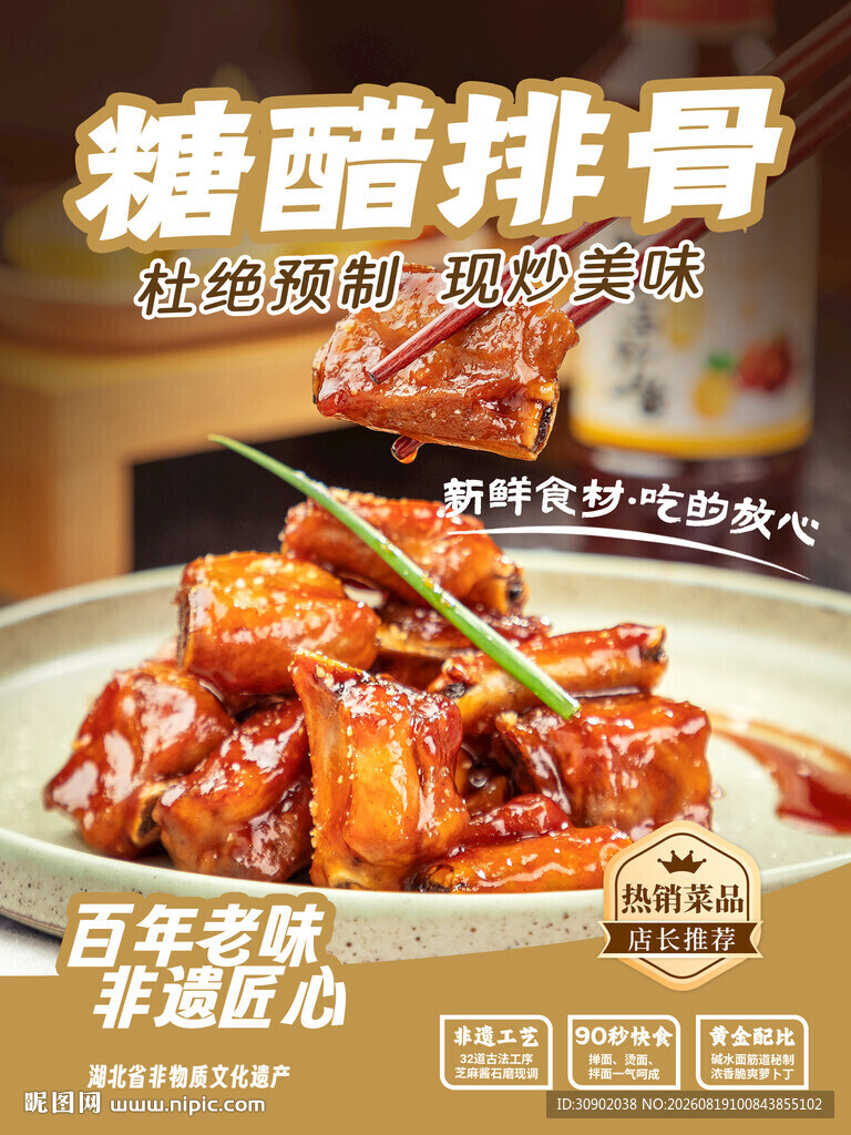 美味糖醋排骨诱人色泽