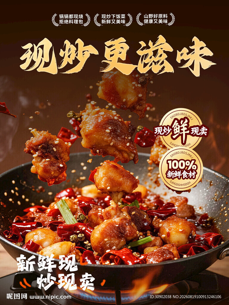 现炒更滋味的鲜辣鸡肉