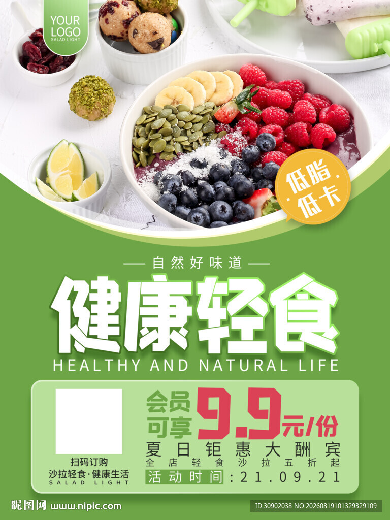 健康轻食特惠仅