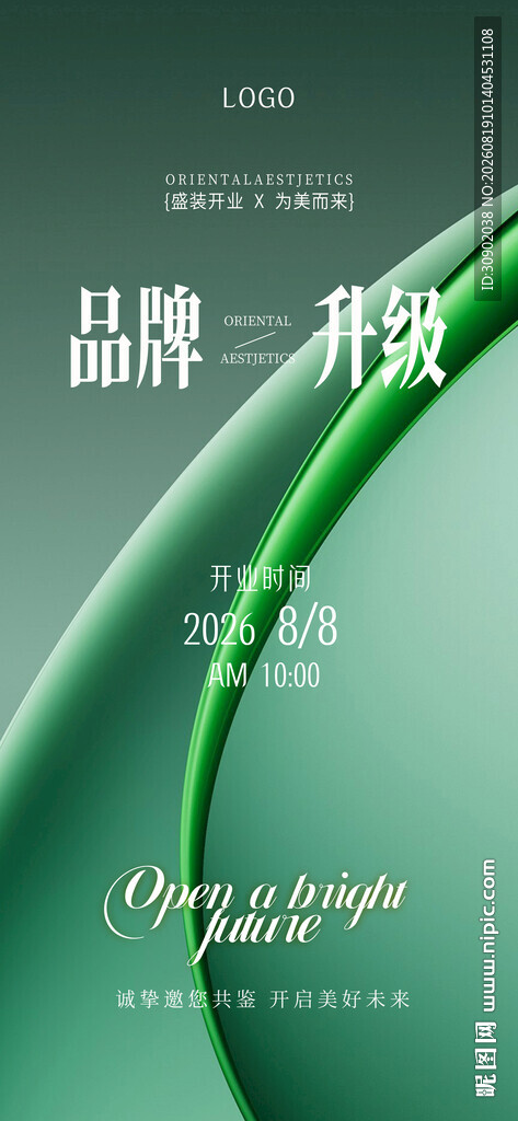 绿色优雅品牌宣传背景图