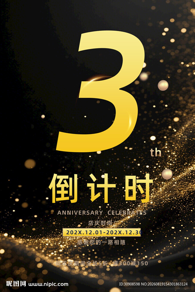 倒计时