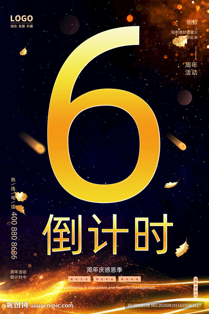 倒计时