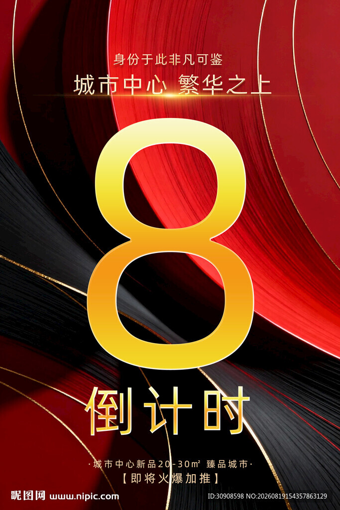 倒计时
