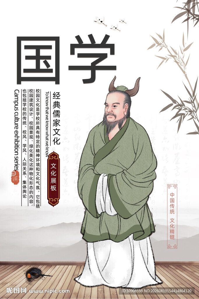 国学