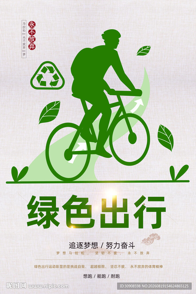 绿色出行