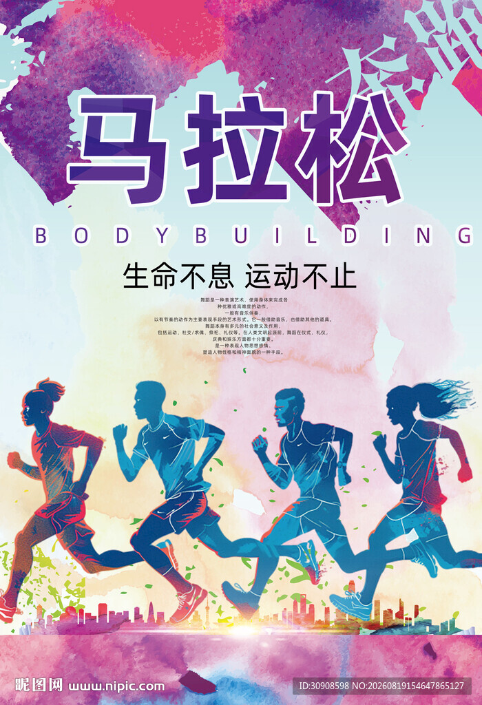 马拉松