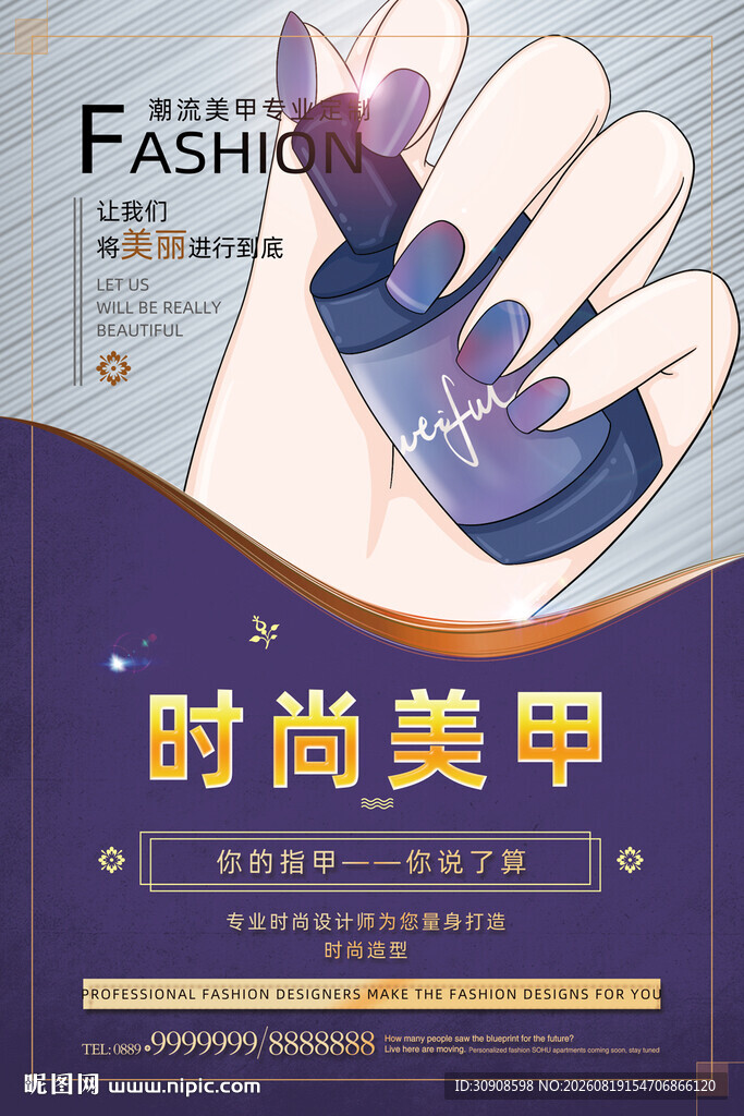 美甲