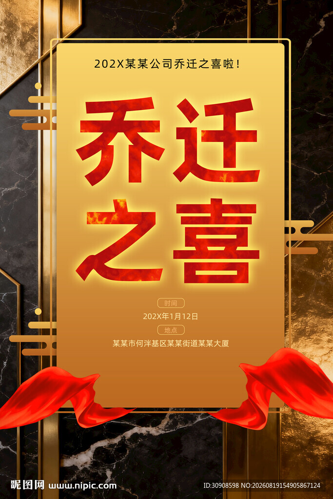 乔迁