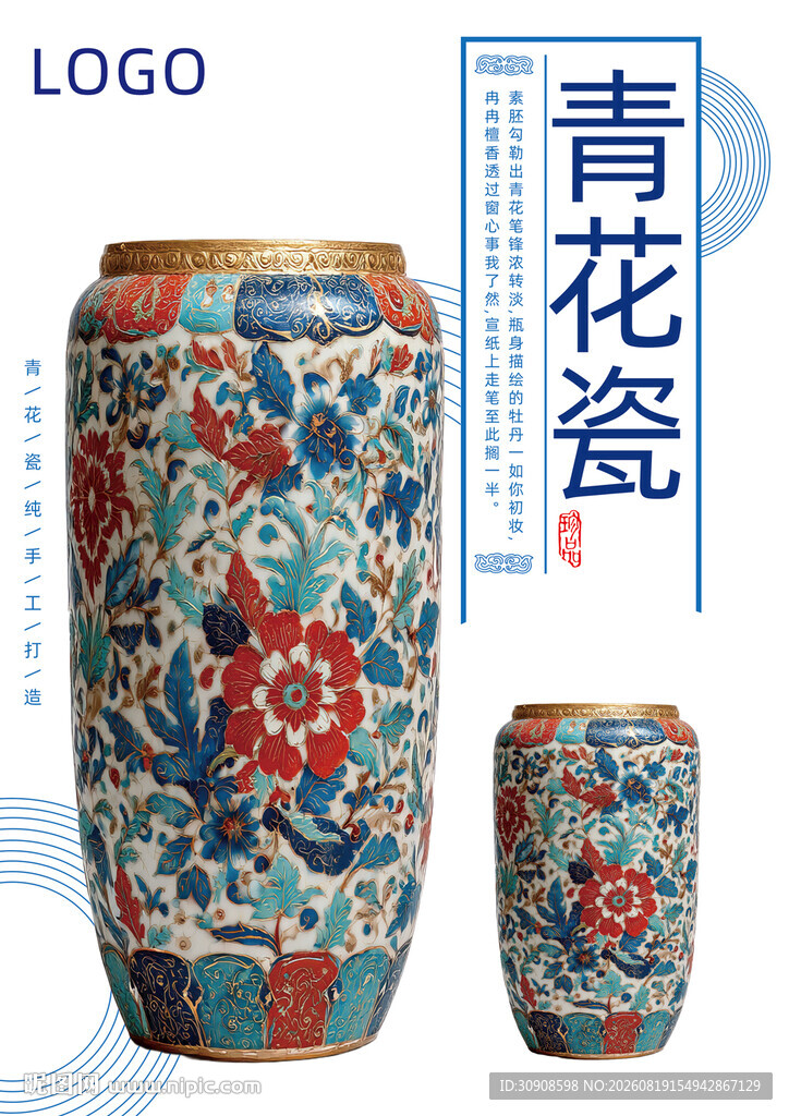 青花瓷