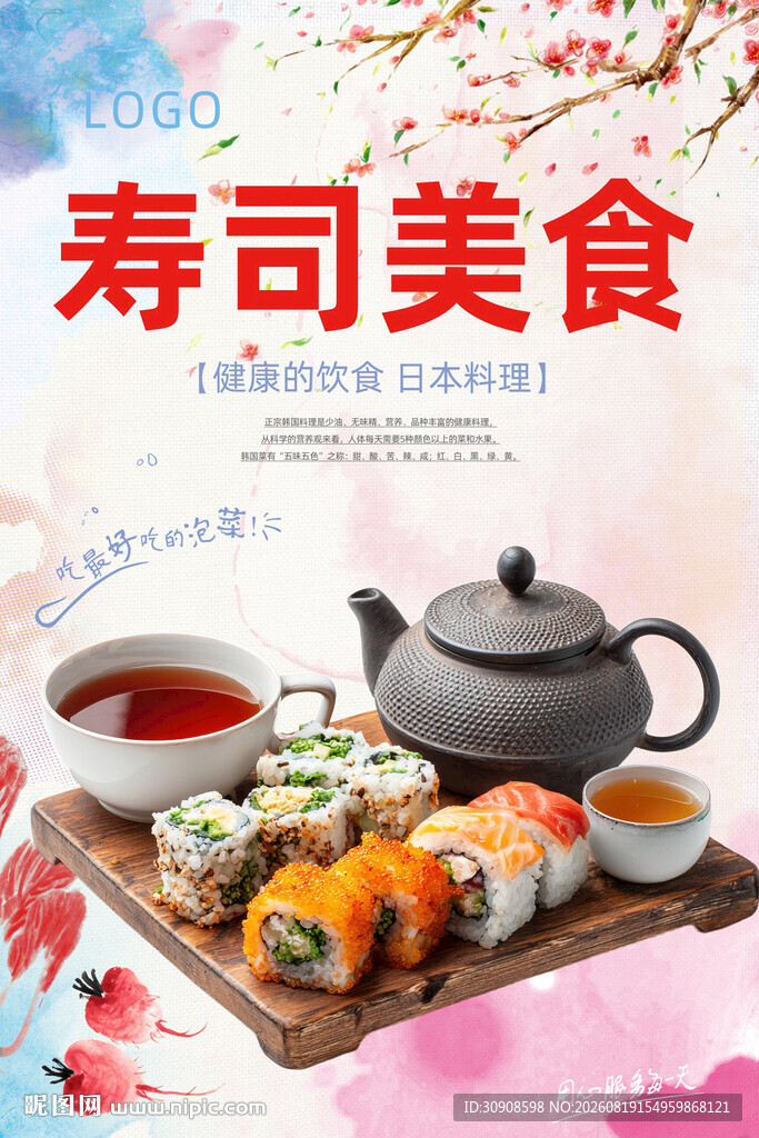 寿司