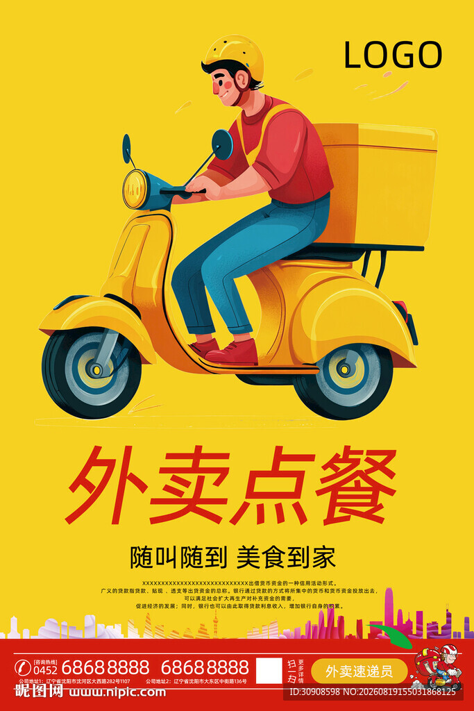 外卖海报