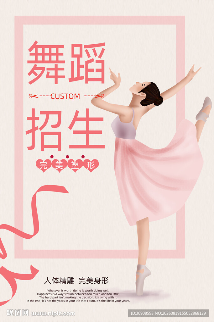 舞蹈