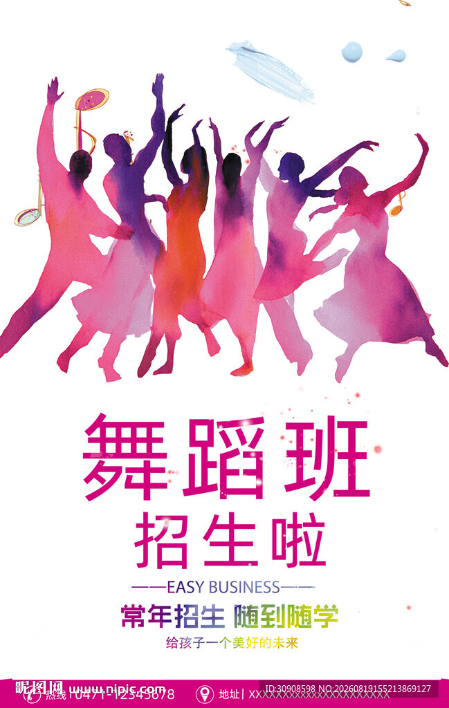 舞蹈