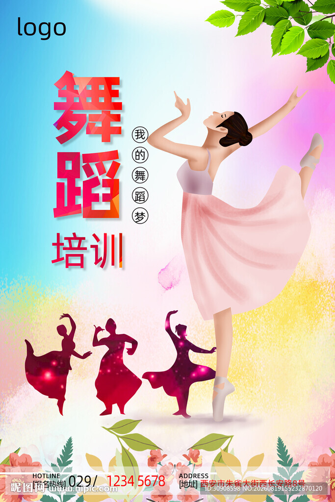 舞蹈