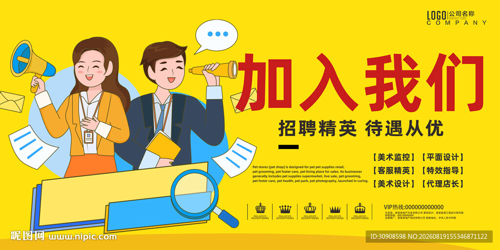 招聘