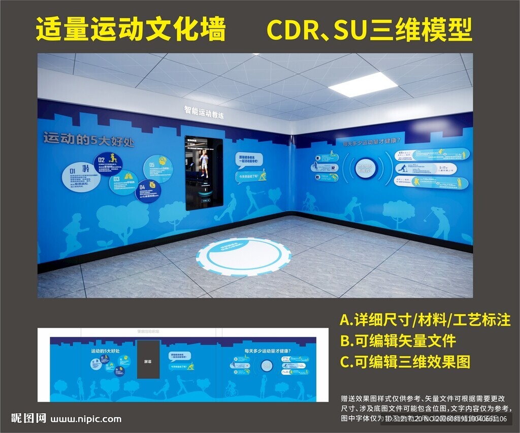 适量运动文化墙
