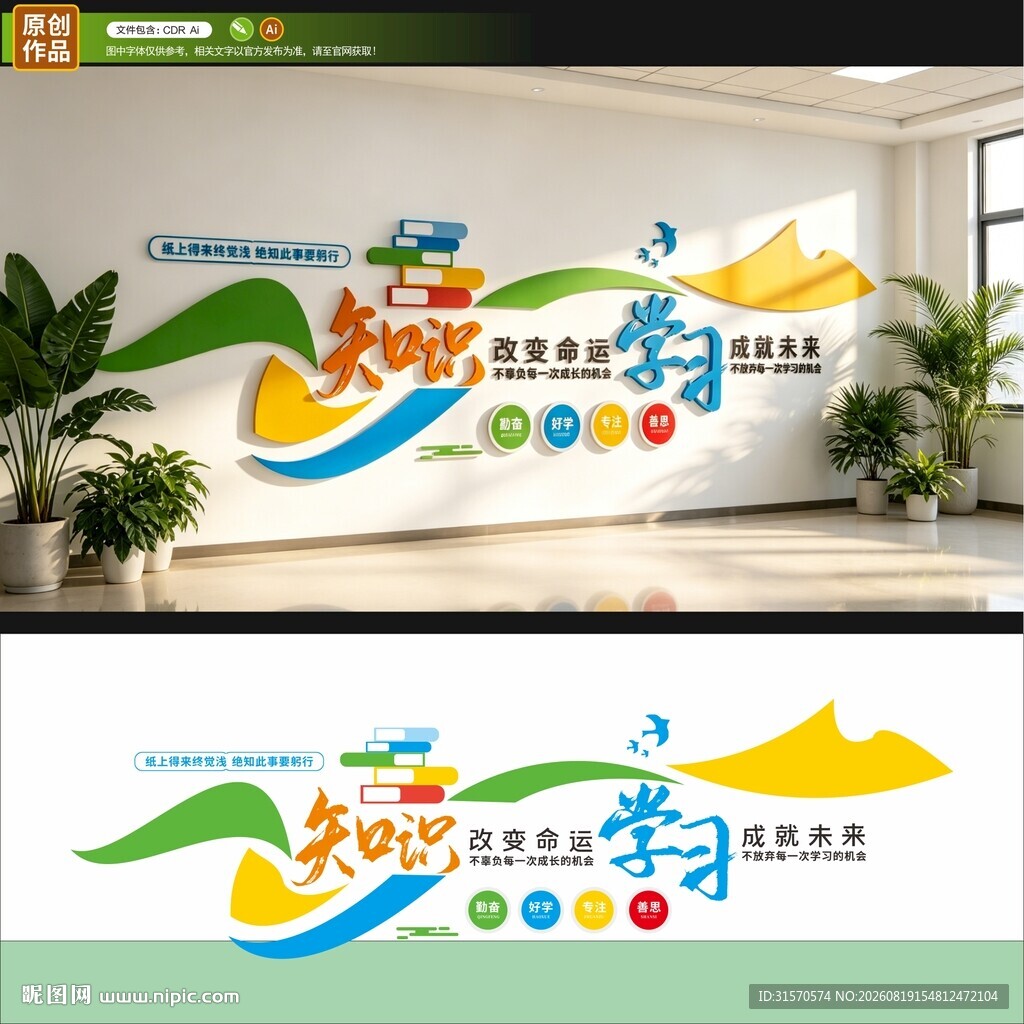 知识改变命运