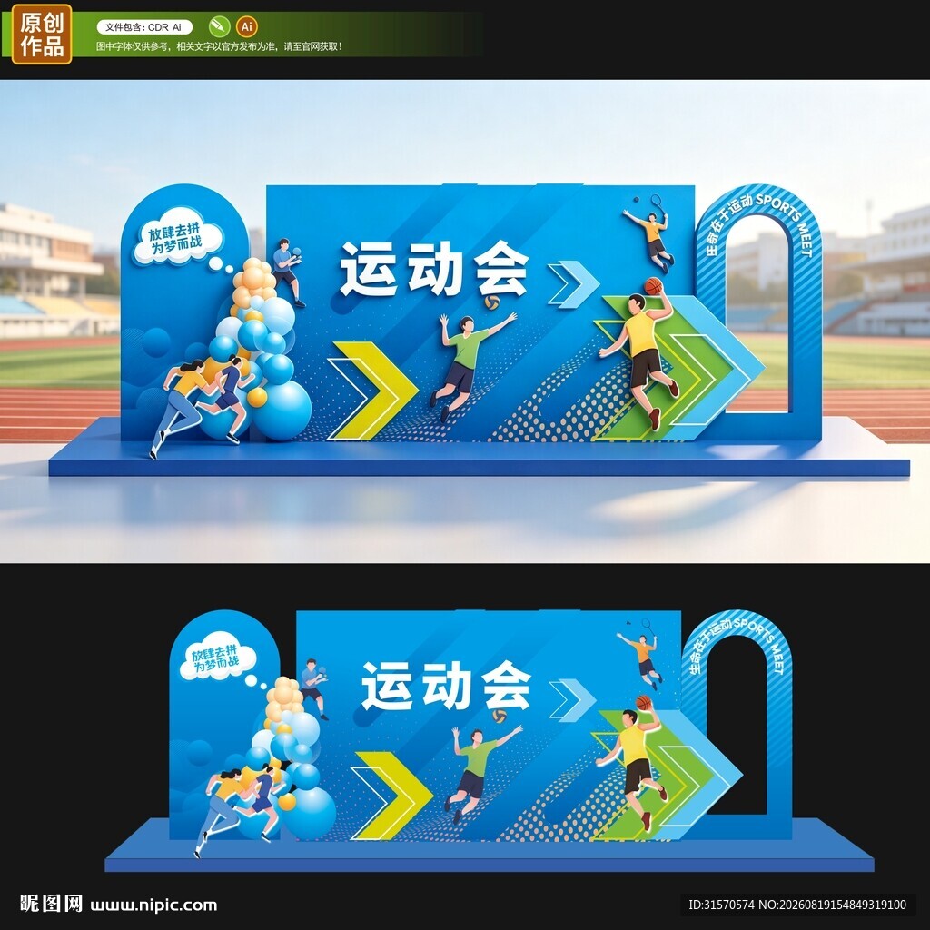 运动会