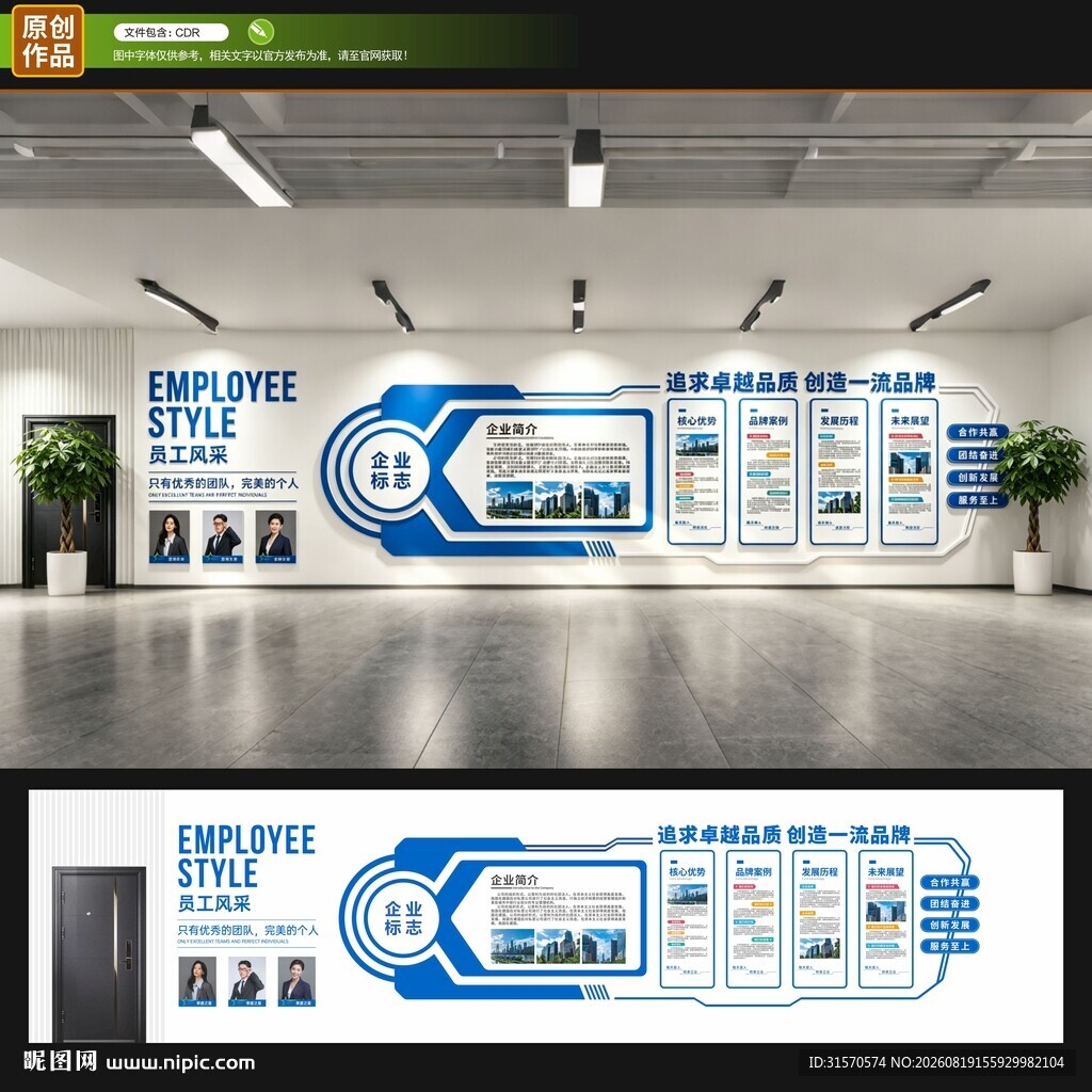 文化墙