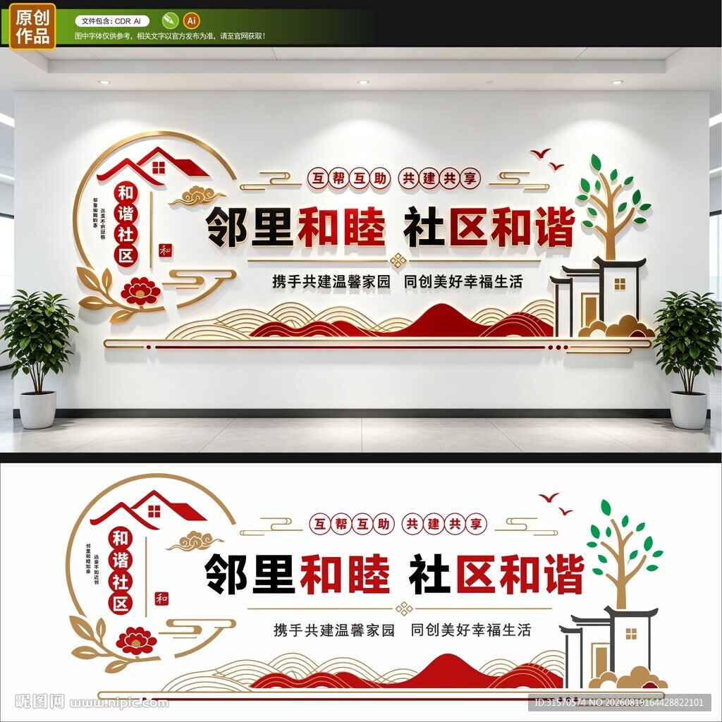 和谐社区