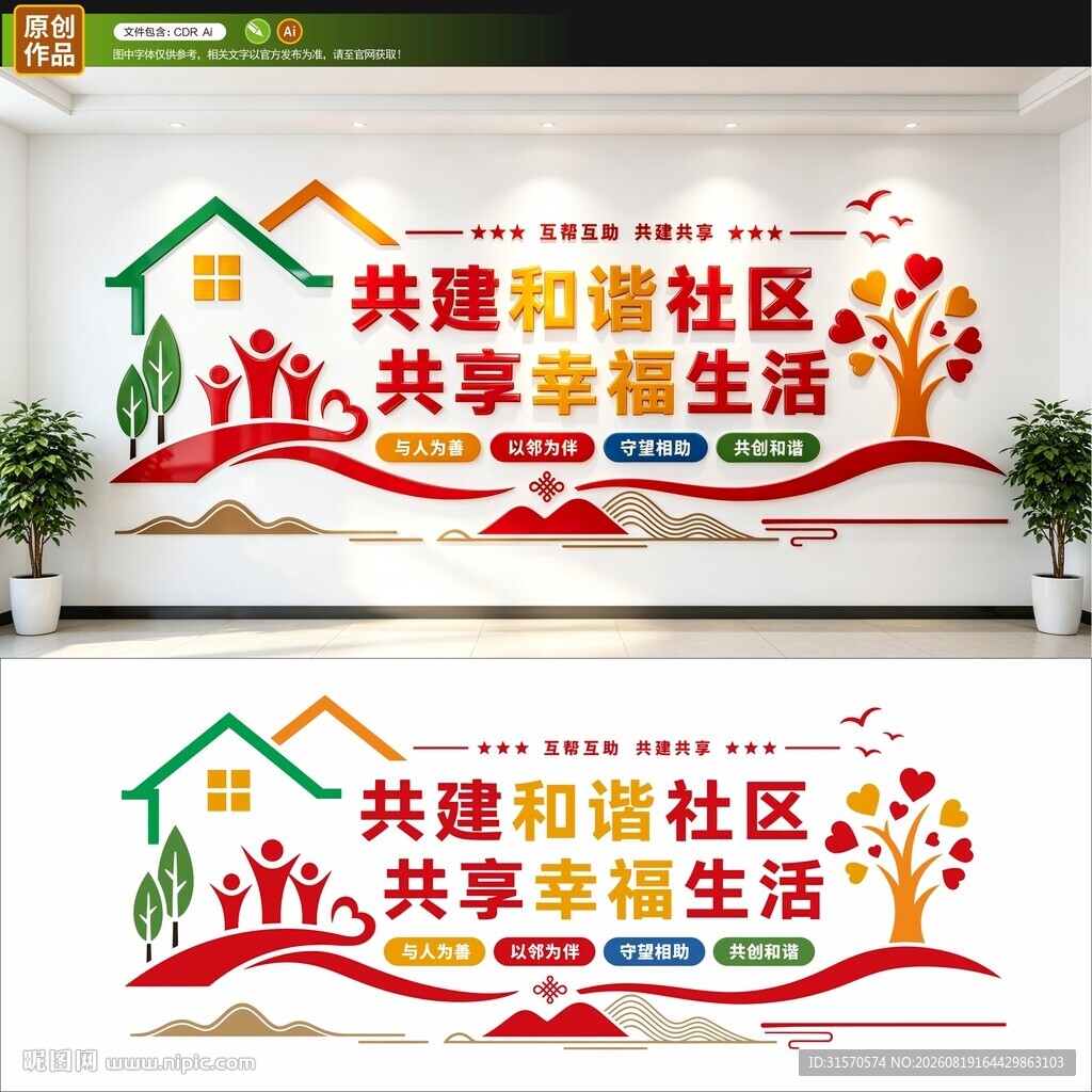 和谐社区