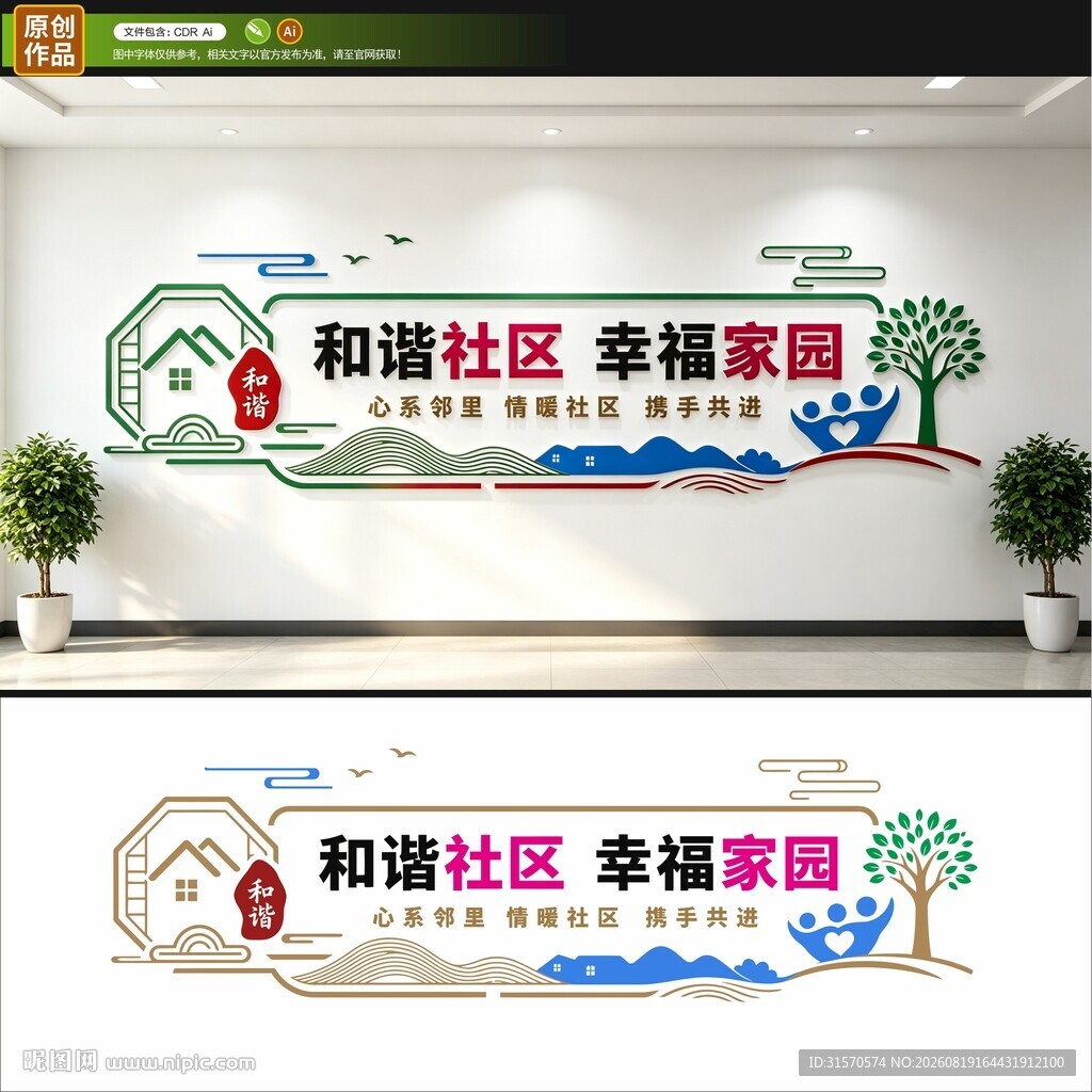 和谐社区