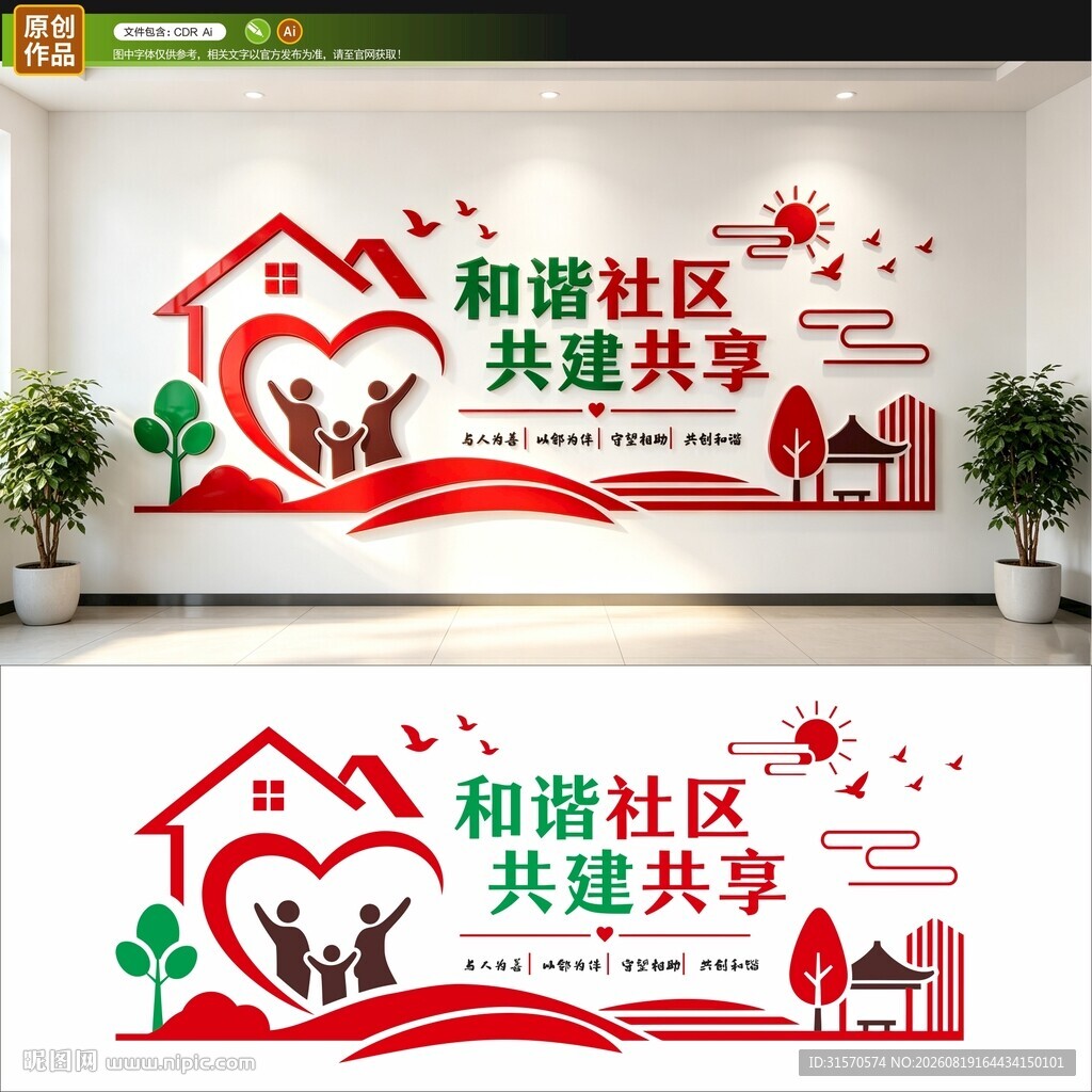 和谐社区