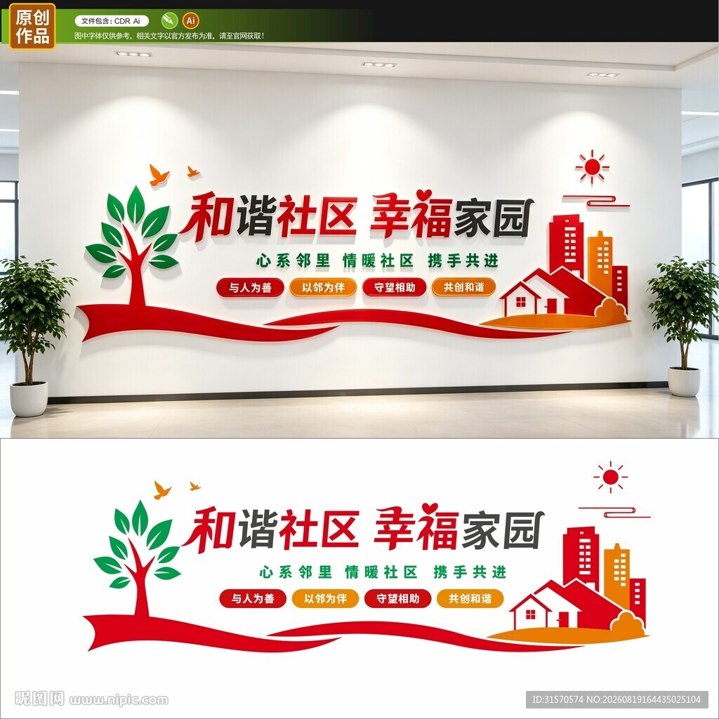 和谐社区