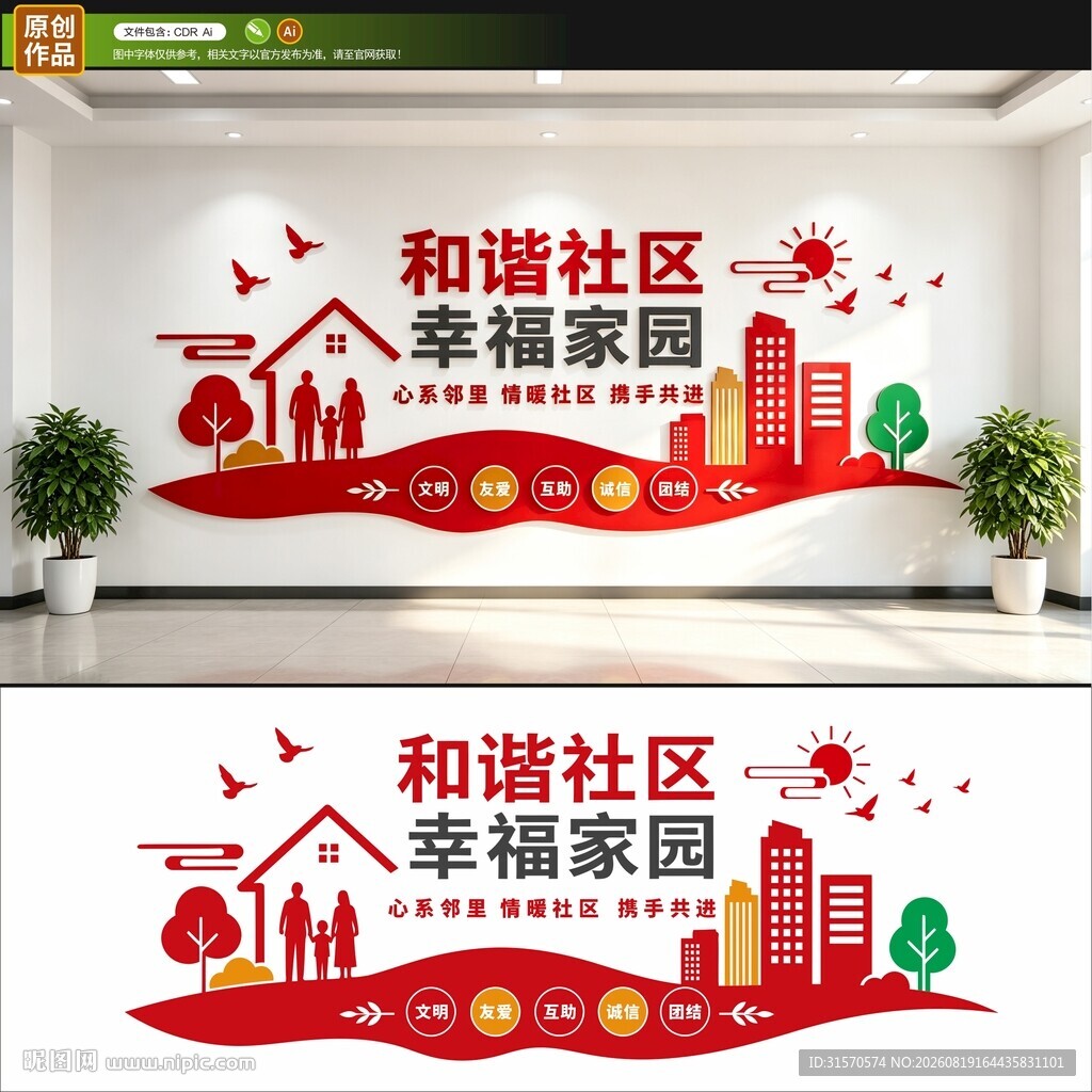 和谐社区
