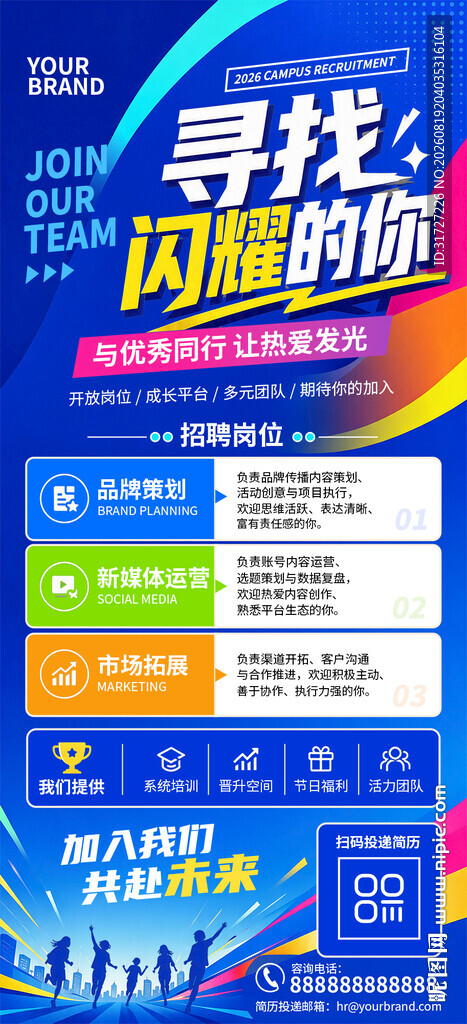 招聘海报
