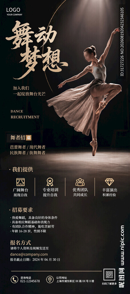 舞蹈海报