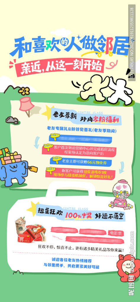 地产老带新老友福利活动海报