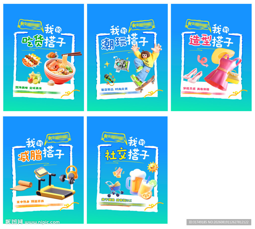 地产商业配套宣传图集海报