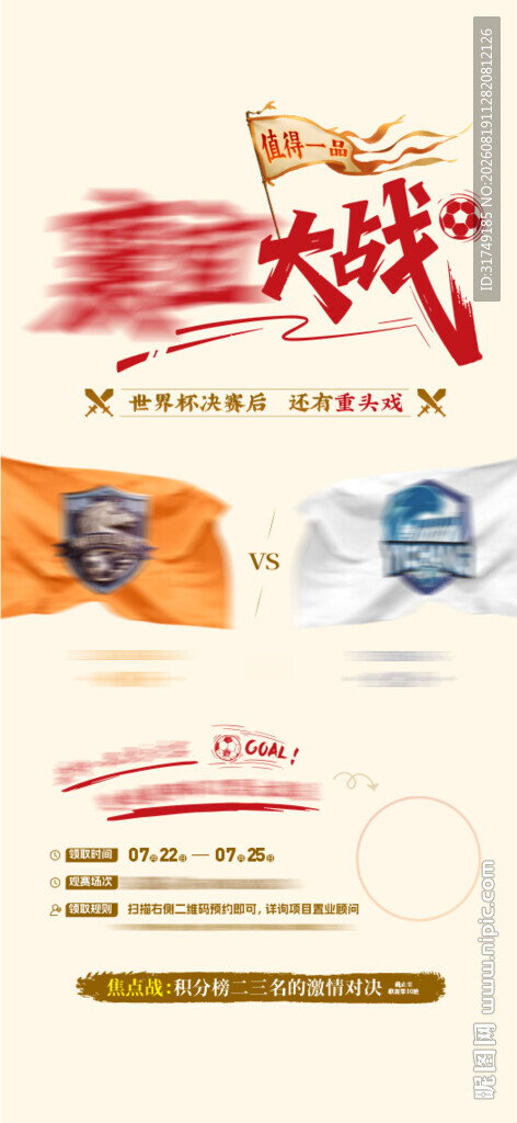 足球比赛对战宣传海报