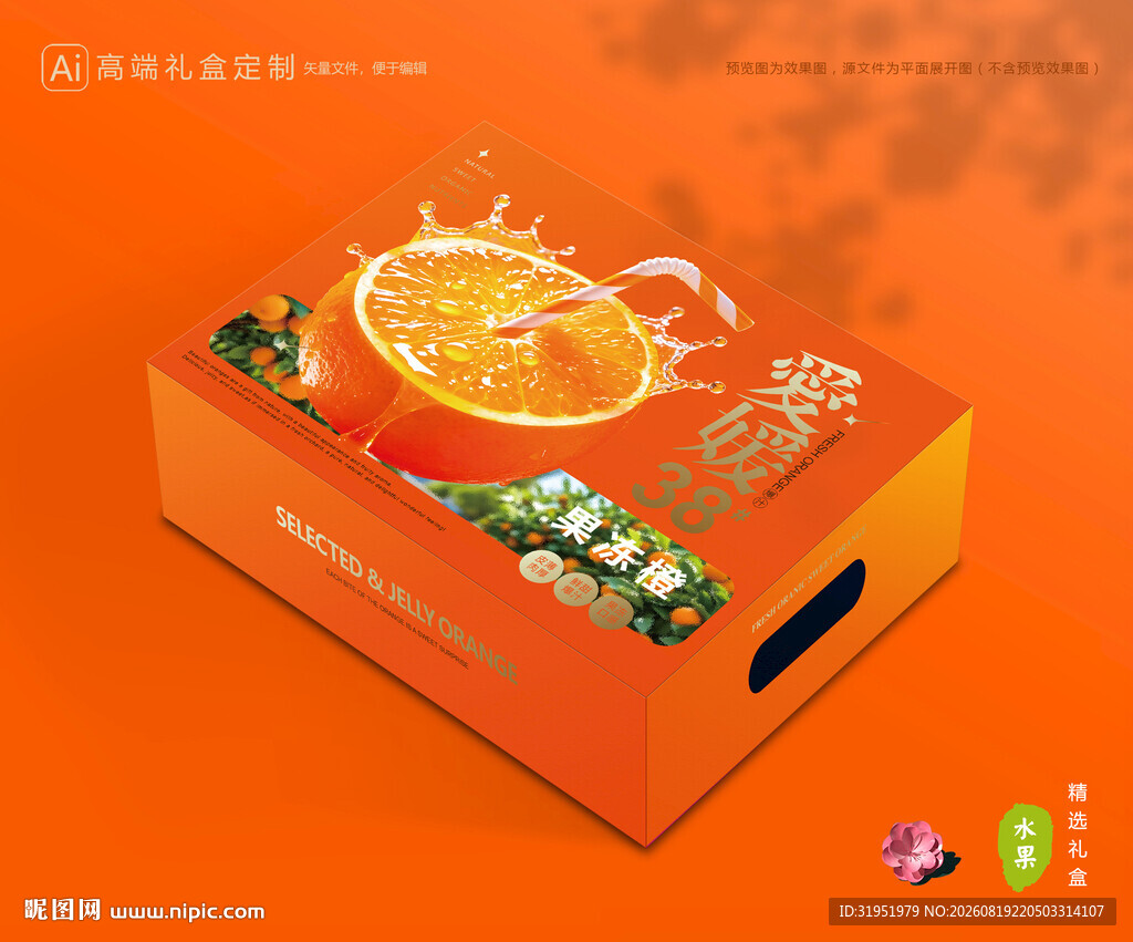 爱媛包装 果冻橙礼盒