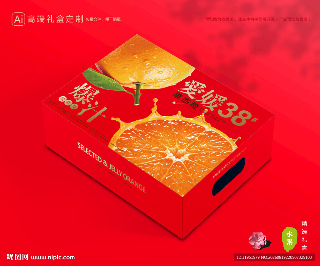 爱媛包装 果冻橙礼盒