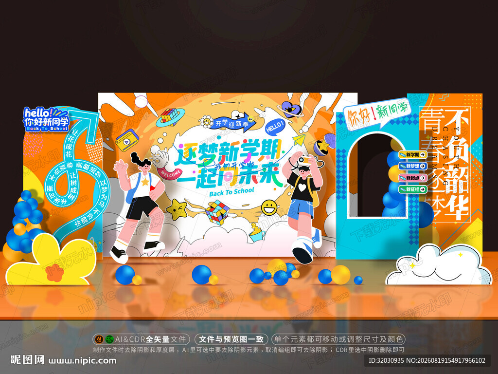 开学美陈