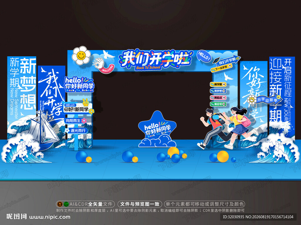 开学拱门