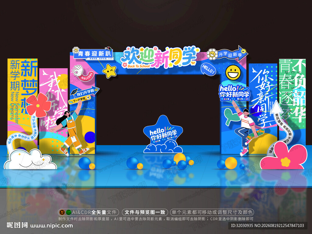 开学门头