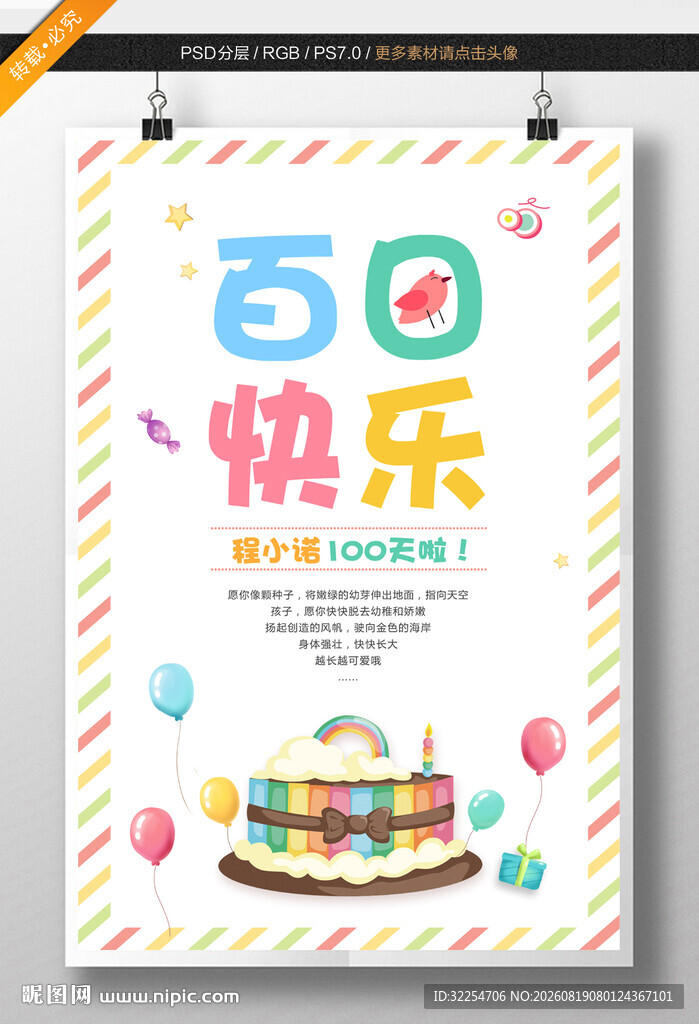 百天海报