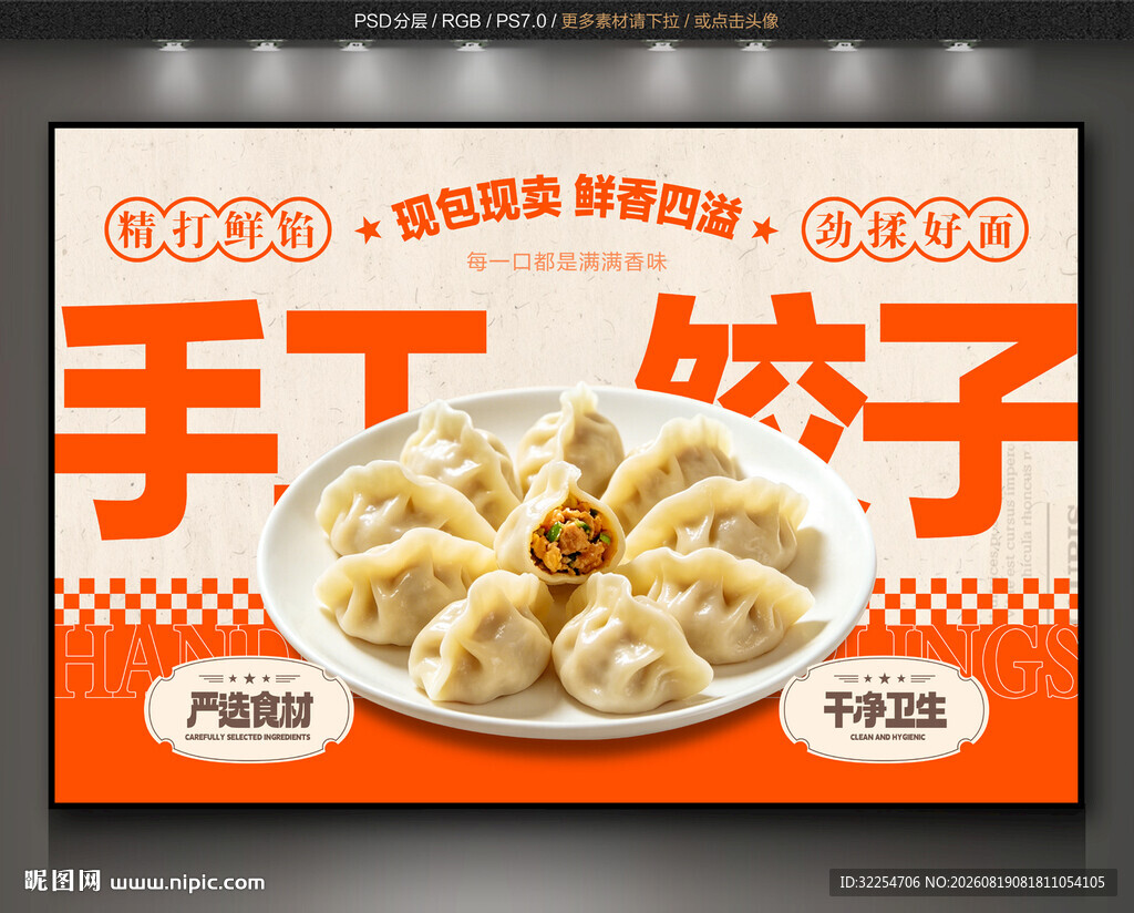 手工饺子背景墙