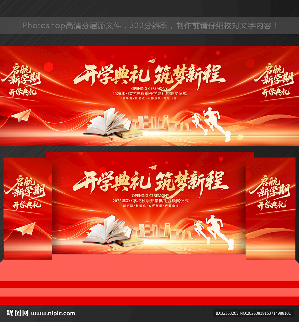 开学典礼幕布开学典礼