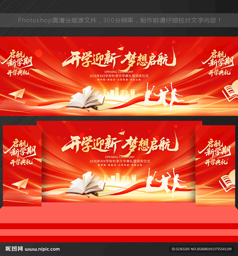 开学迎新开学