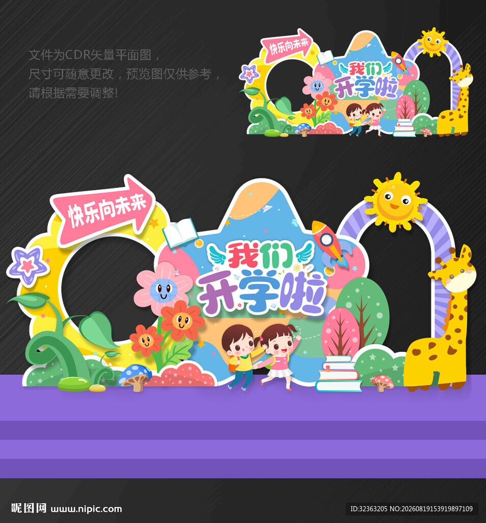 幼儿园开学美陈